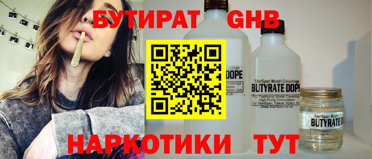 Бутират GHB Печора