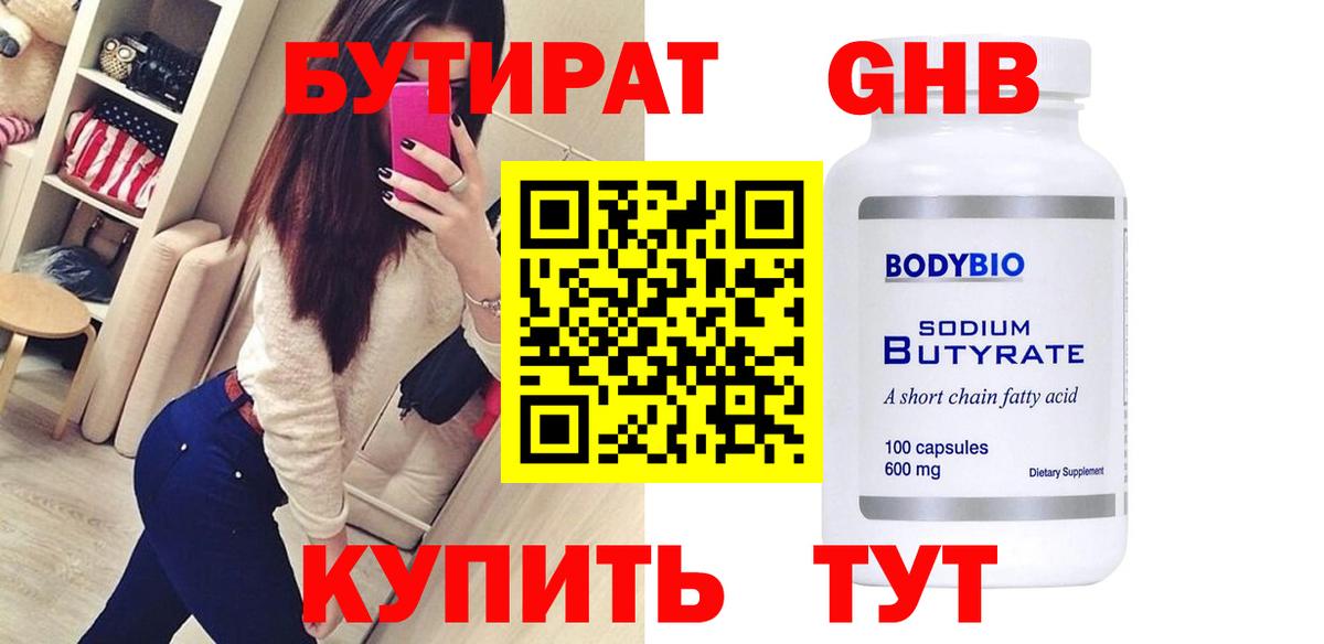 Печора  Бутират GHB  Вход с VPN 