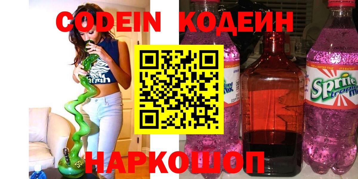 Кодеин Purple Drank  Вход с VPN  Кодеин Purple Drank  Печора 